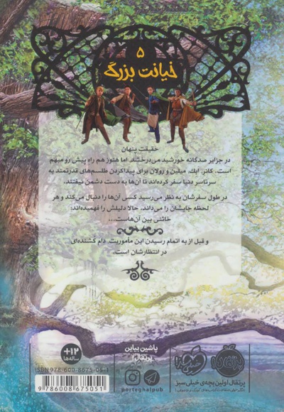 نجات ارداس 5